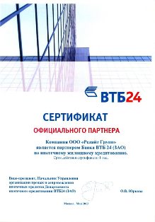 Сертификат "РЕЛАЙТ-Недвижимость" об официальном партнерстве с ВТБ-24